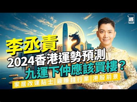 李丞責改名收費|【改名】2024香港改名師傅推薦連收費資訊（低至＄500） 